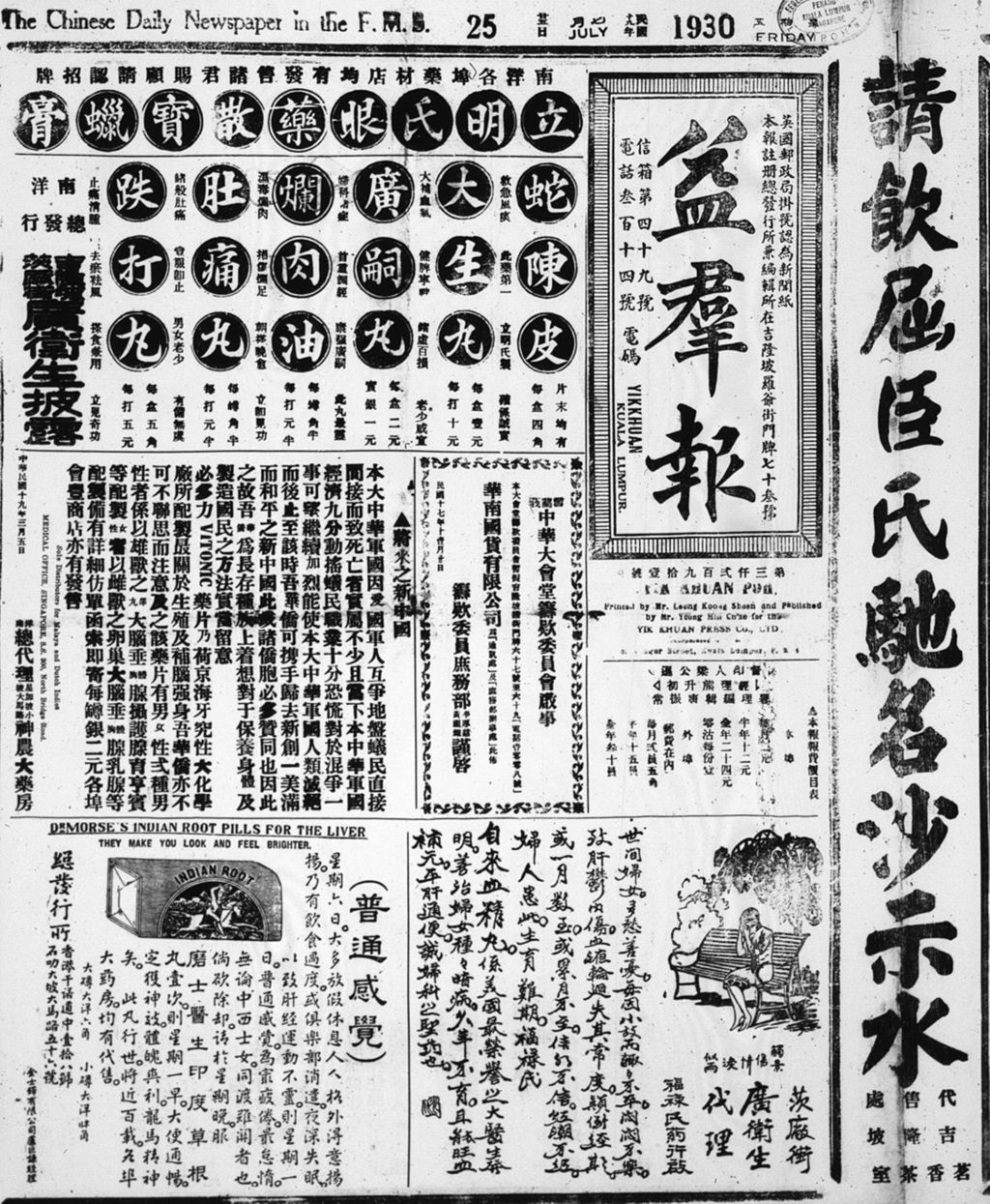 Miniature of 益群报 1930年07月25日