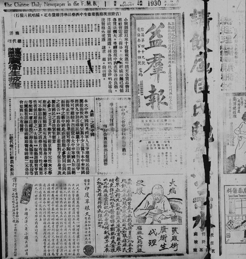 Miniature of 益群报 1930年08月01日