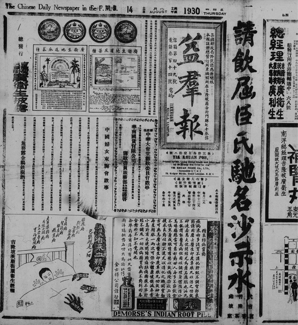 Miniature of 益群报 1930年08月14日