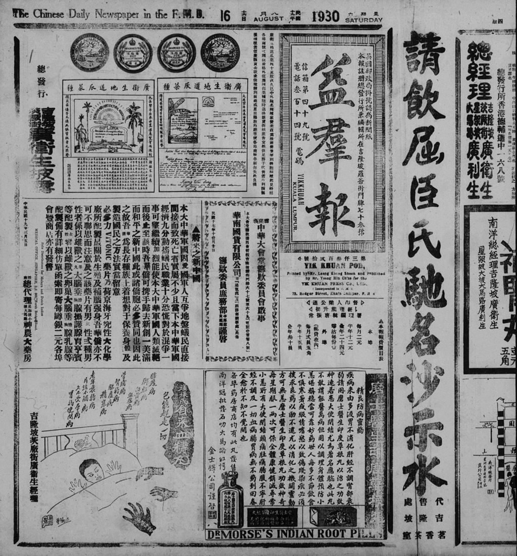 Miniature of 益群报 1930年08月16日