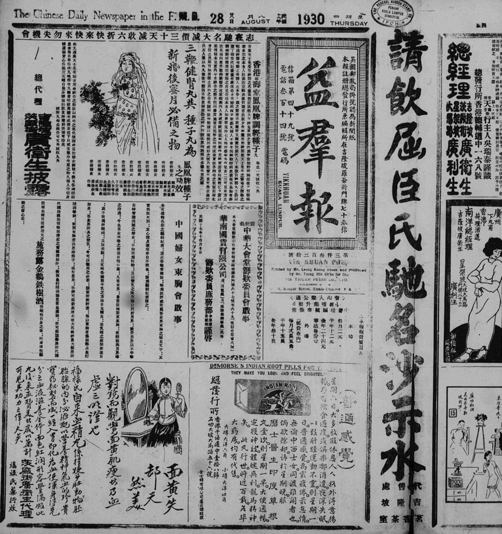 Miniature of 益群报 1930年08月28日