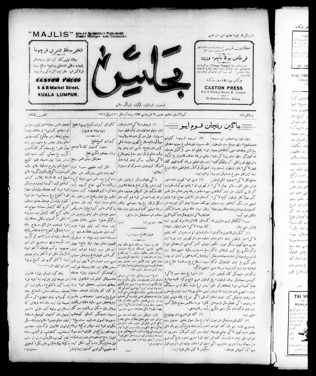 Miniature of Majlis 16 February 1933