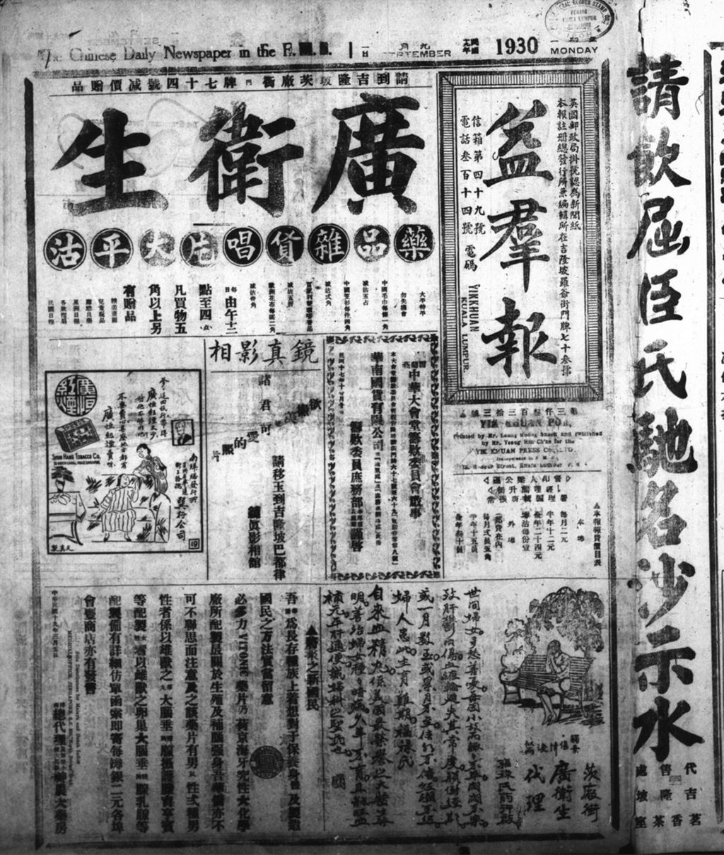 Miniature of 益群报 1930年09月01日