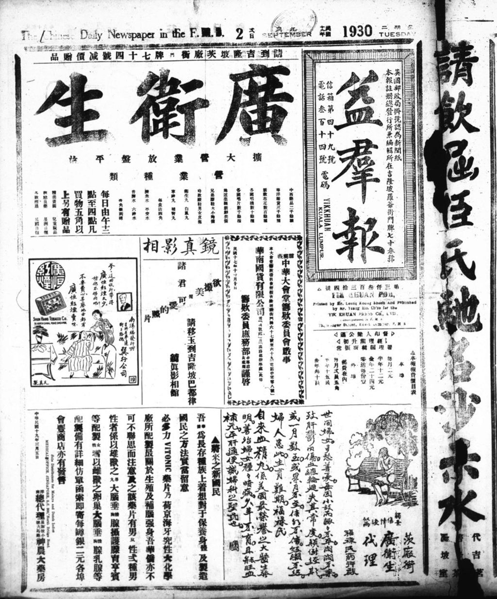 Miniature of 益群报 1930年09月02日