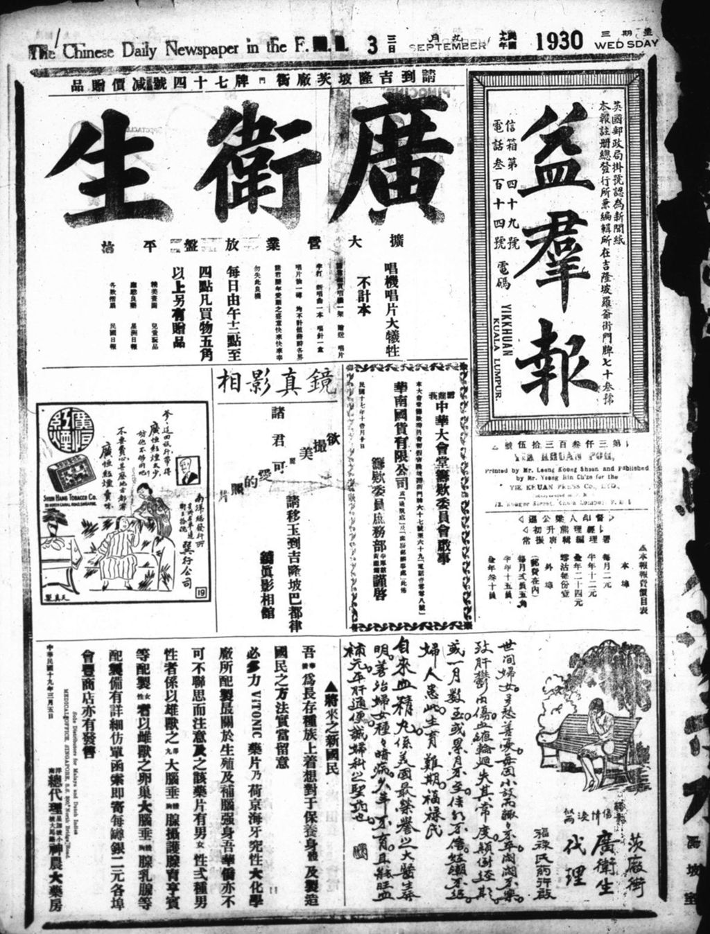 Miniature of 益群报 1930年09月03日