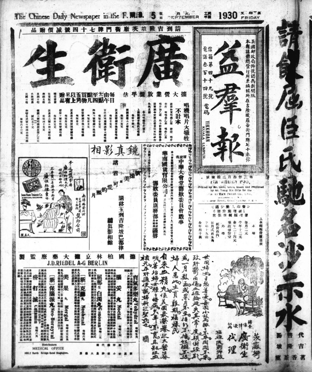 Miniature of 益群报 1930年09月05日