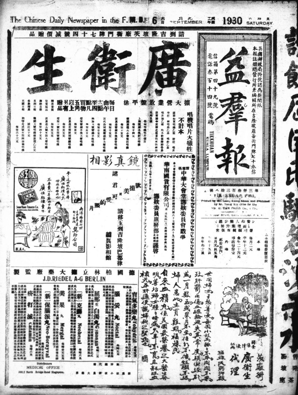 Miniature of 益群报 1930年09月06日