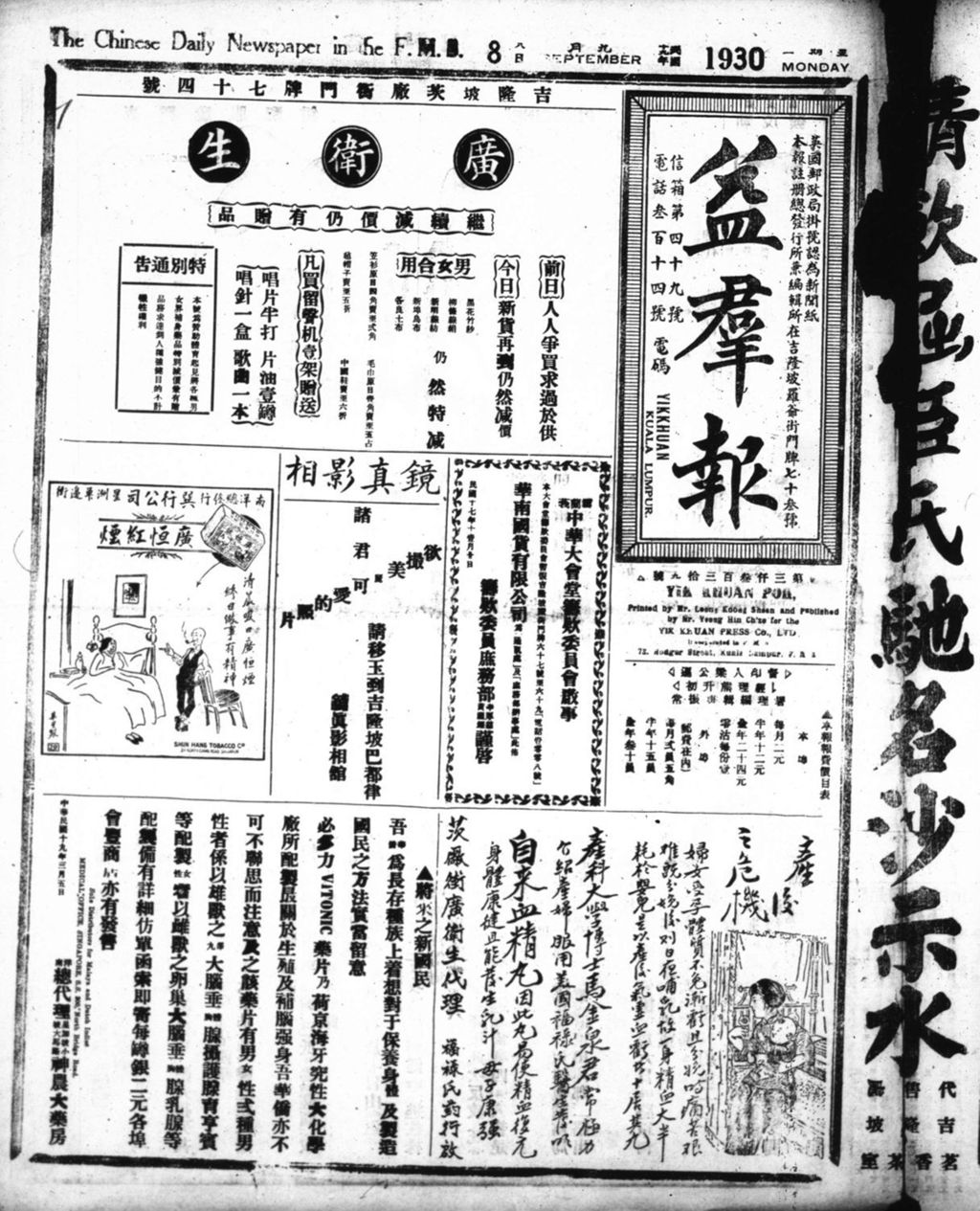 Miniature of 益群报 1930年09月08日