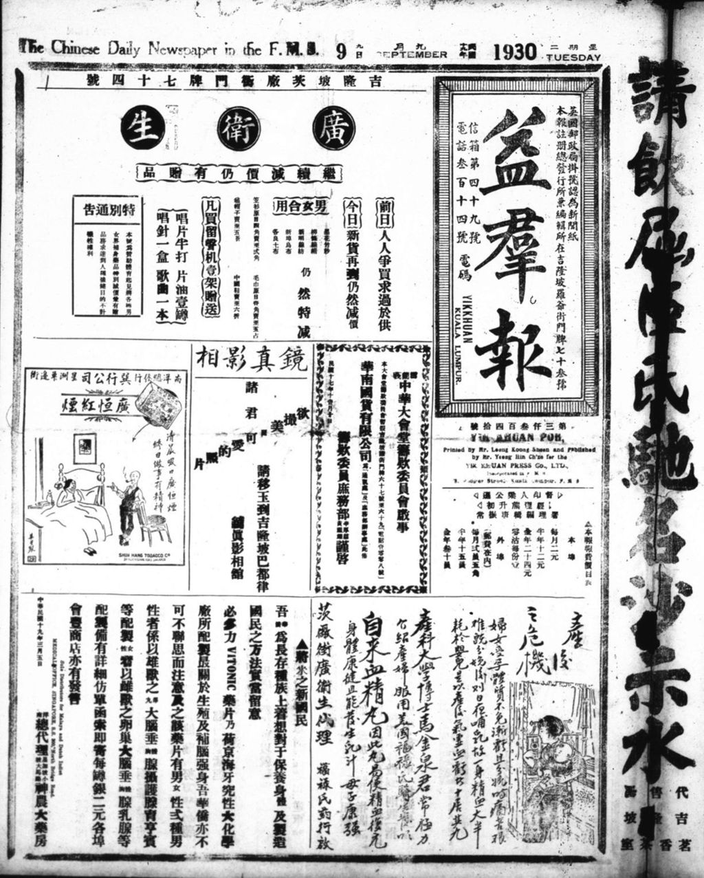 Miniature of 益群报 1930年09月09日