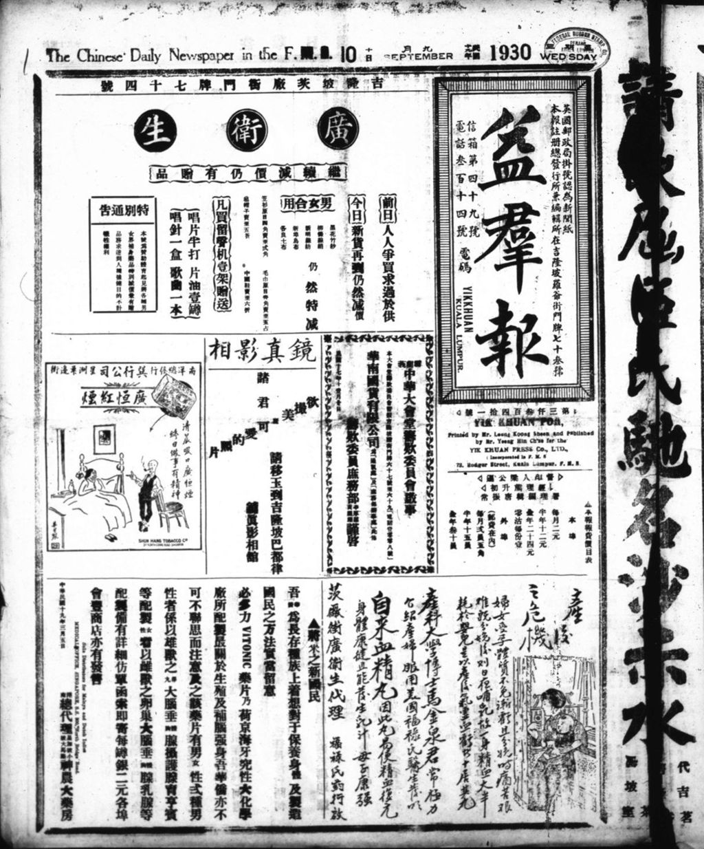 Miniature of 益群报 1930年09月10日