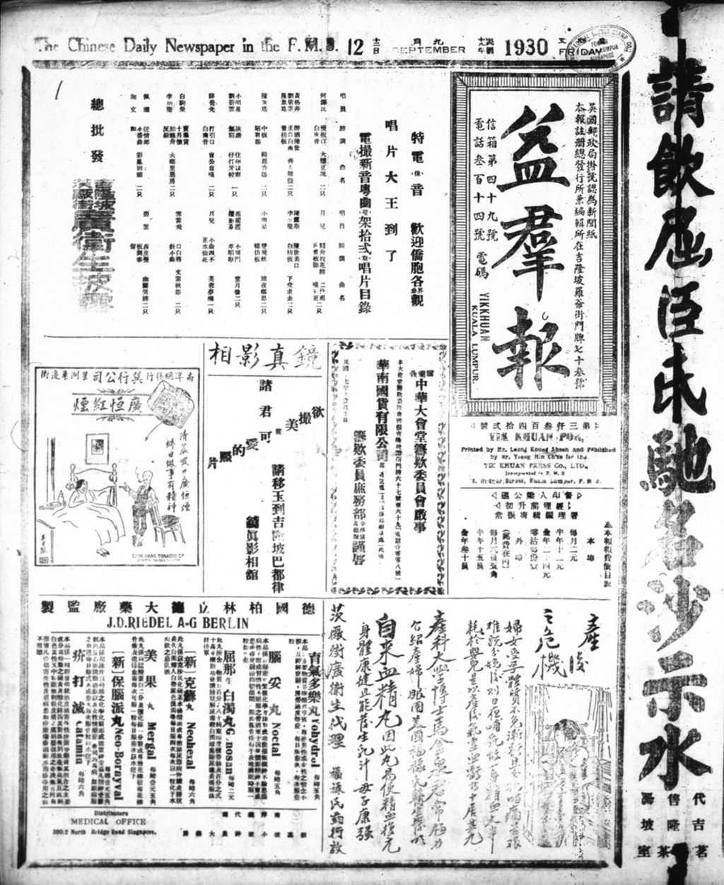 Miniature of 益群报 1930年09月12日