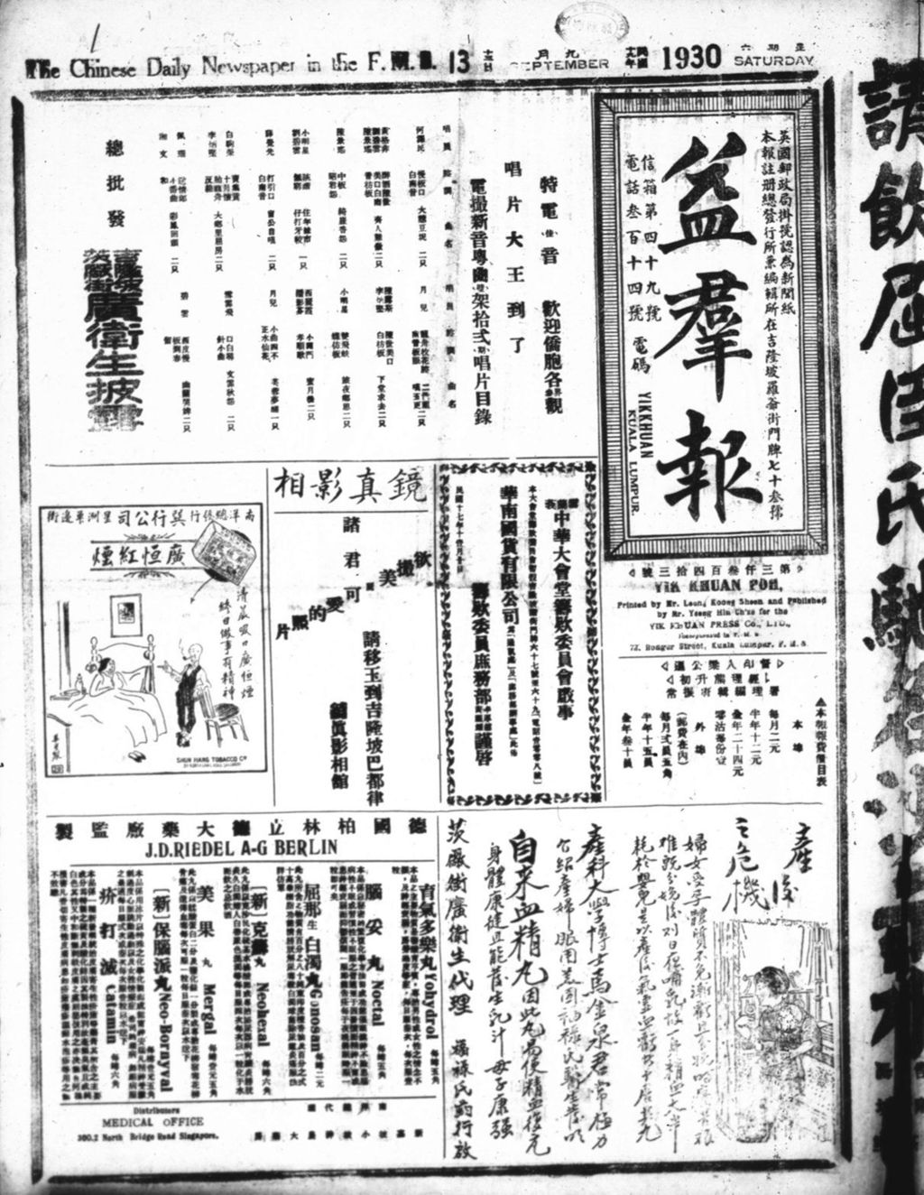 Miniature of 益群报 1930年09月13日