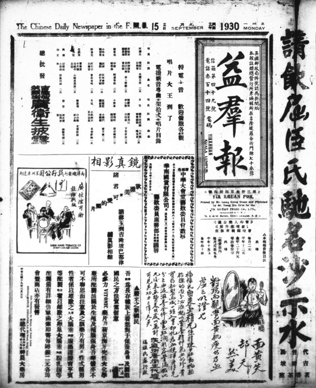 Miniature of 益群报 1930年09月15日