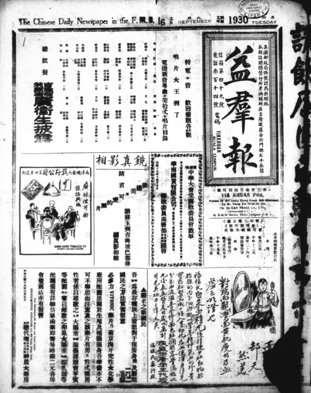 Miniature of 益群报 1930年09月16日