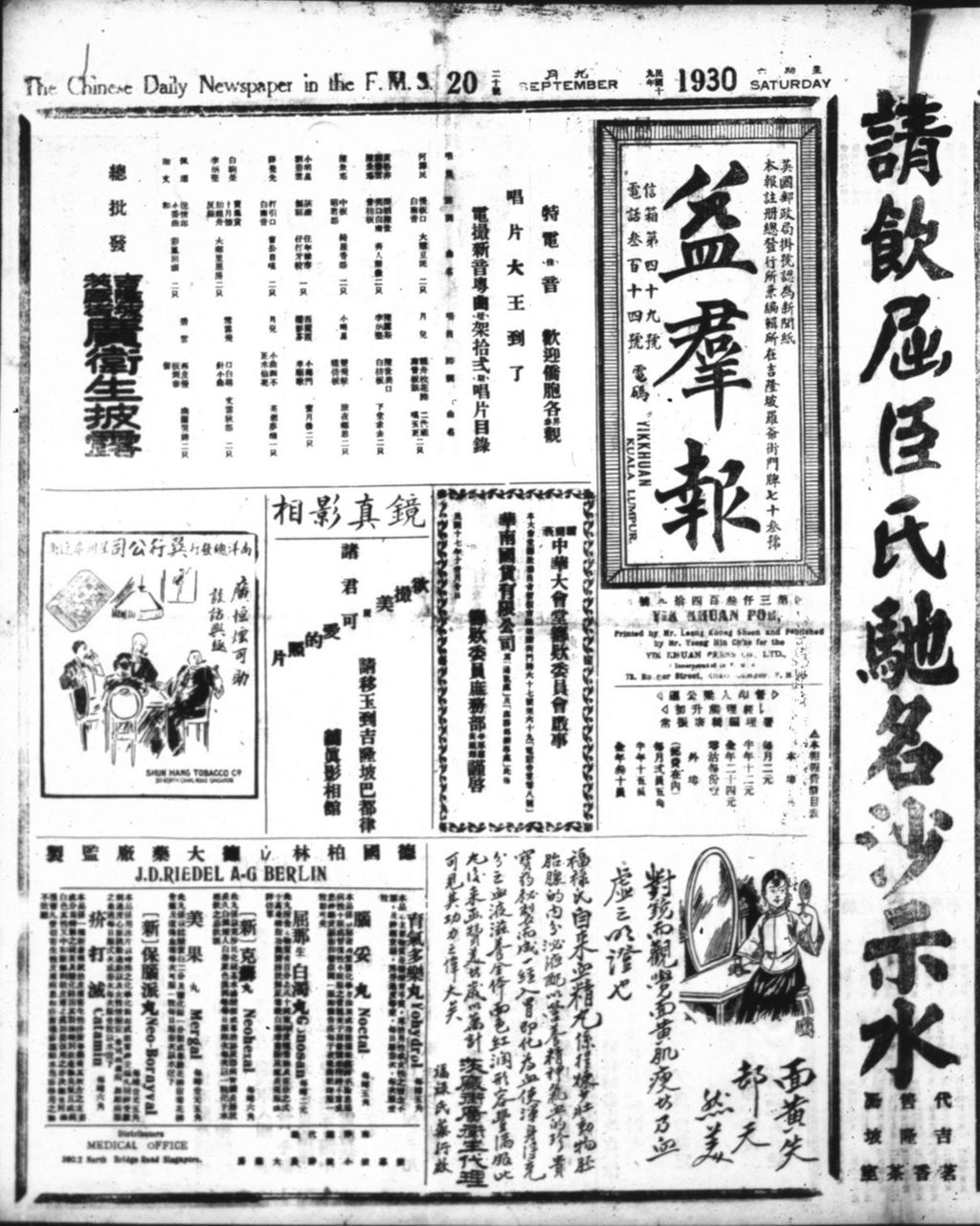 Miniature of 益群报 1930年09月20日