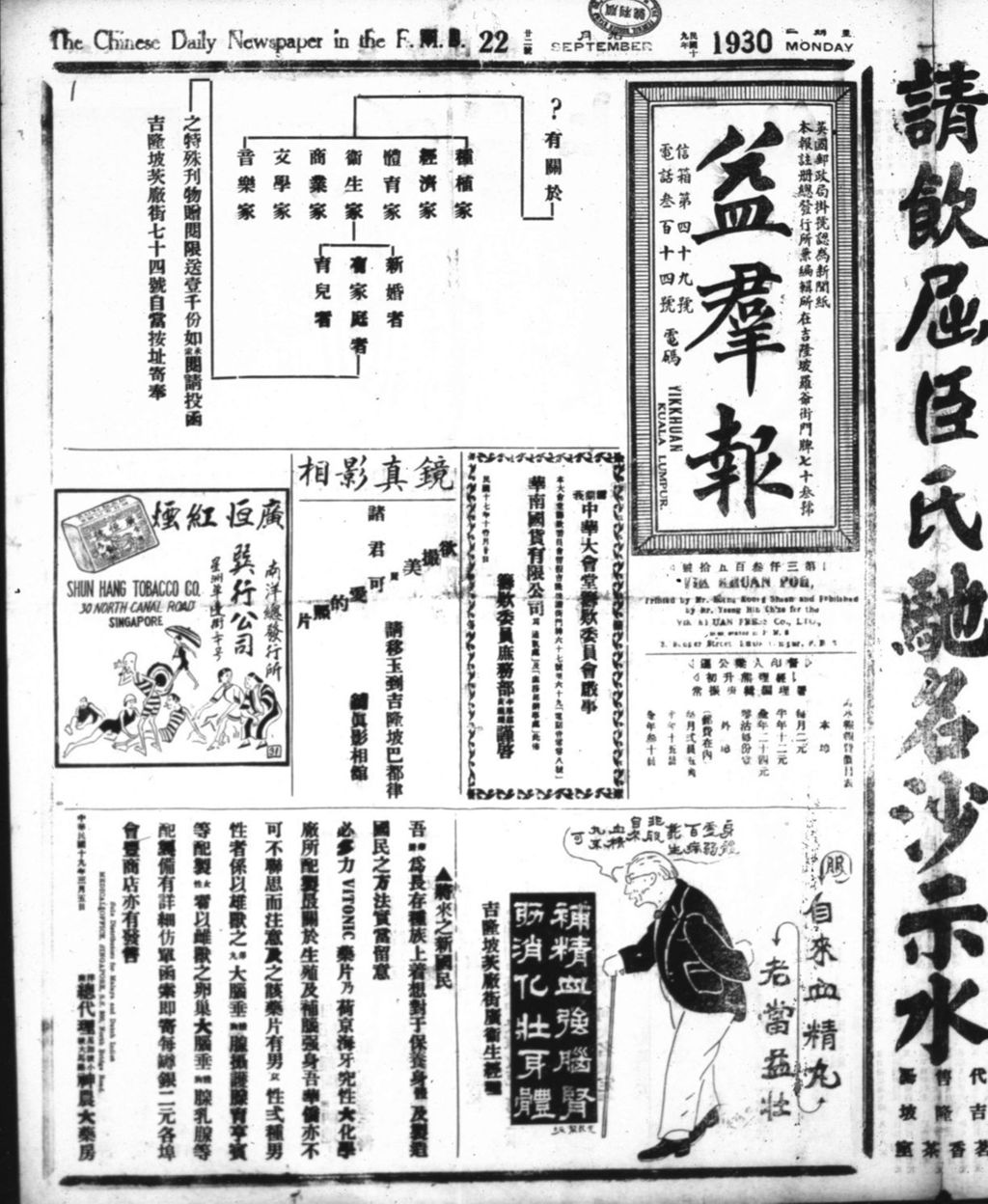 Miniature of 益群报 1930年09月22日