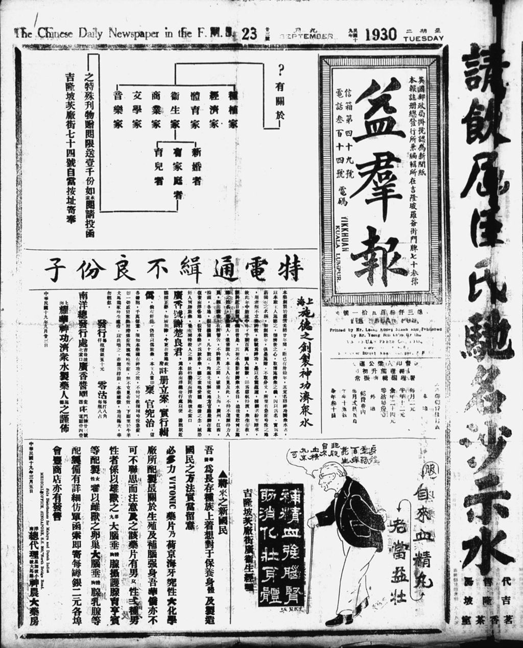 Miniature of 益群报 1930年09月23日