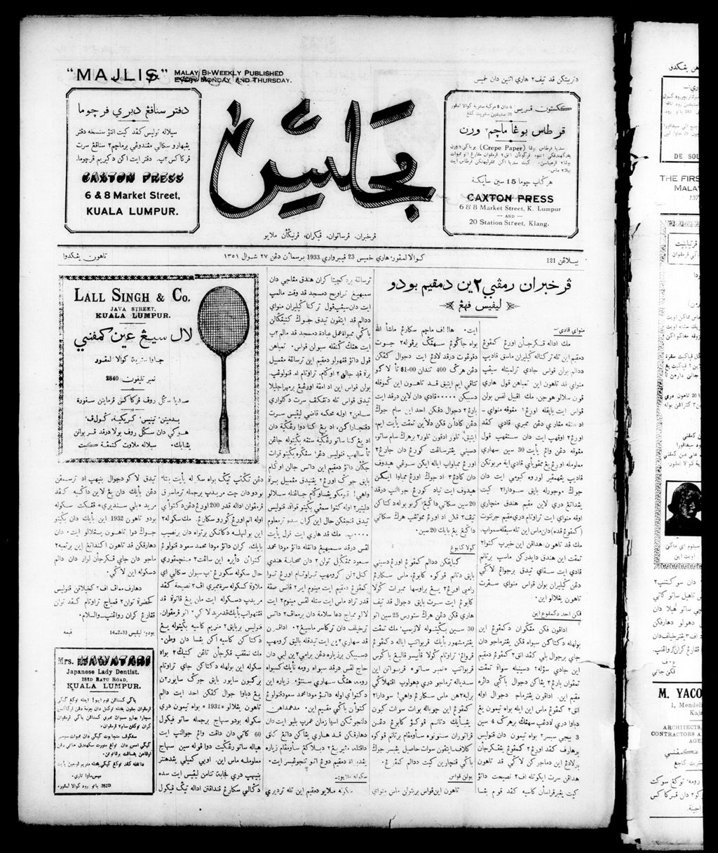 Miniature of Majlis 23 February 1933