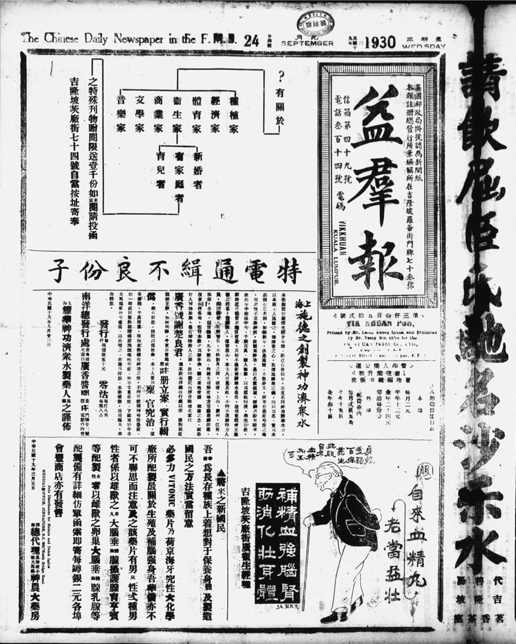 Miniature of 益群报 1930年09月24日