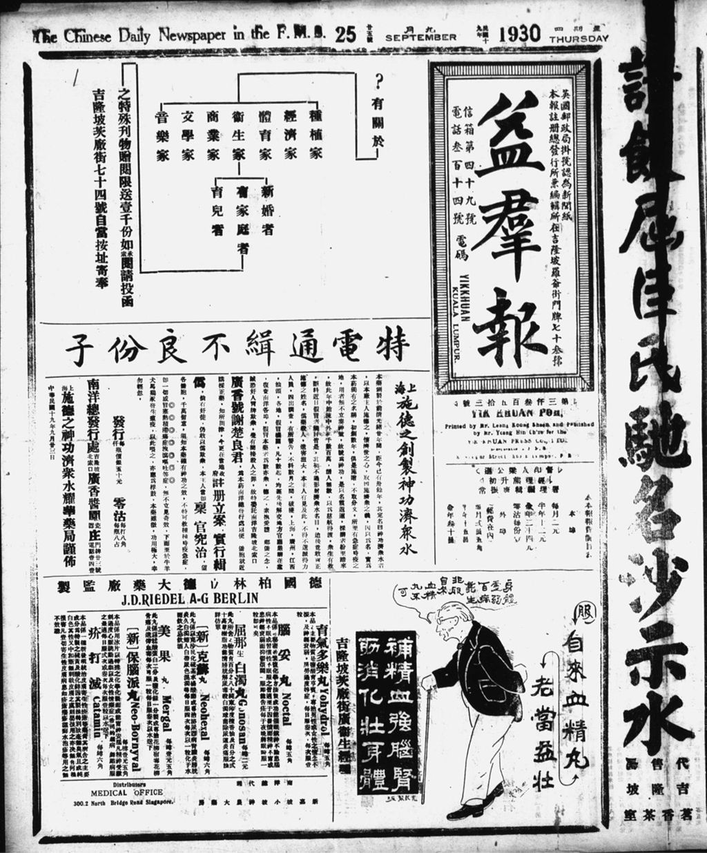 Miniature of 益群报 1930年09月25日