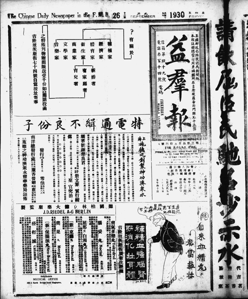 Miniature of 益群报 1930年09月26日