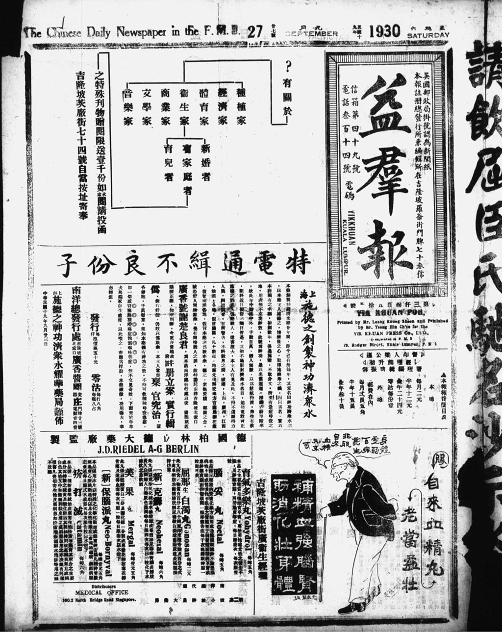 Miniature of 益群报 1930年09月27日