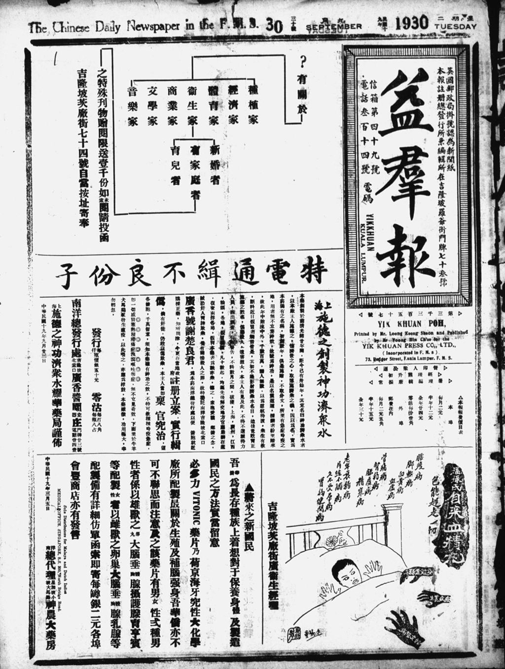 Miniature of 益群报 1930年09月30日