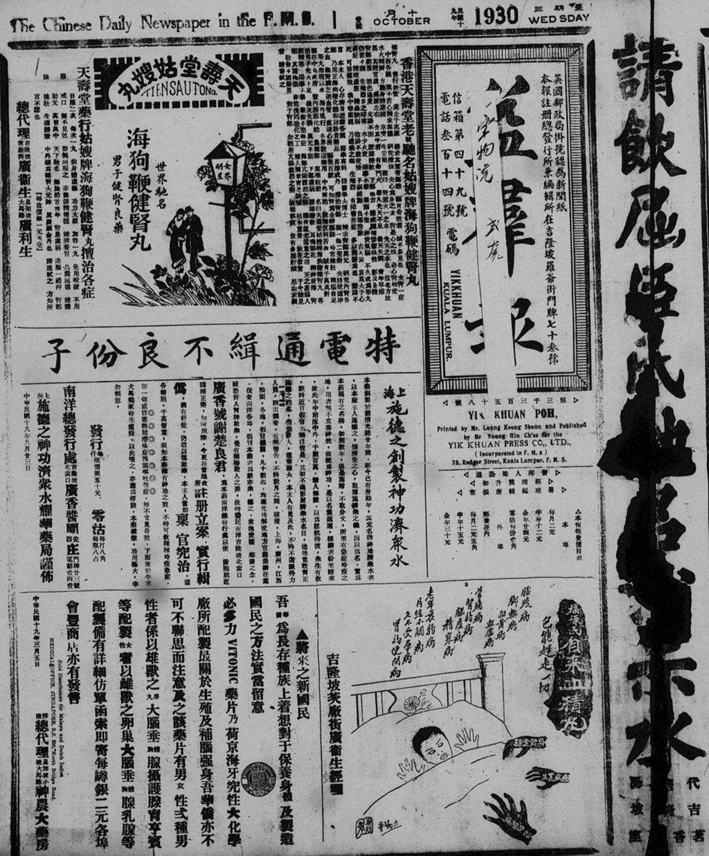 Miniature of 益群报 1930年10月01日