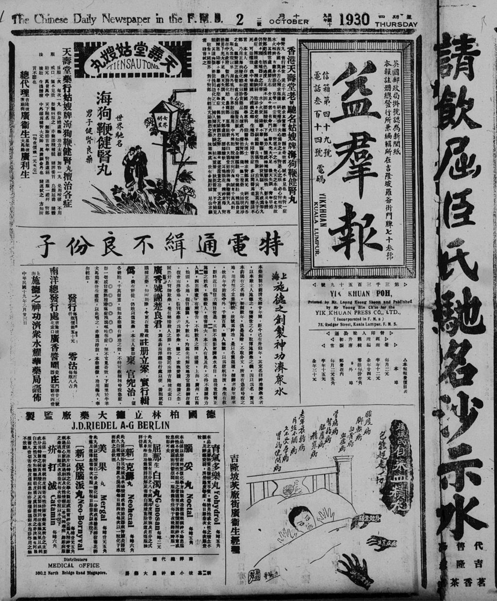 Miniature of 益群报 1930年10月02日