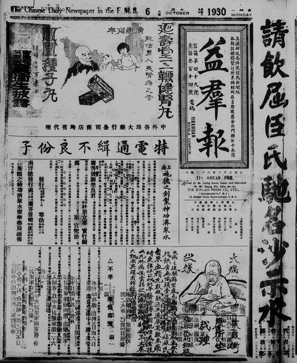 Miniature of 益群报 1930年10月06日