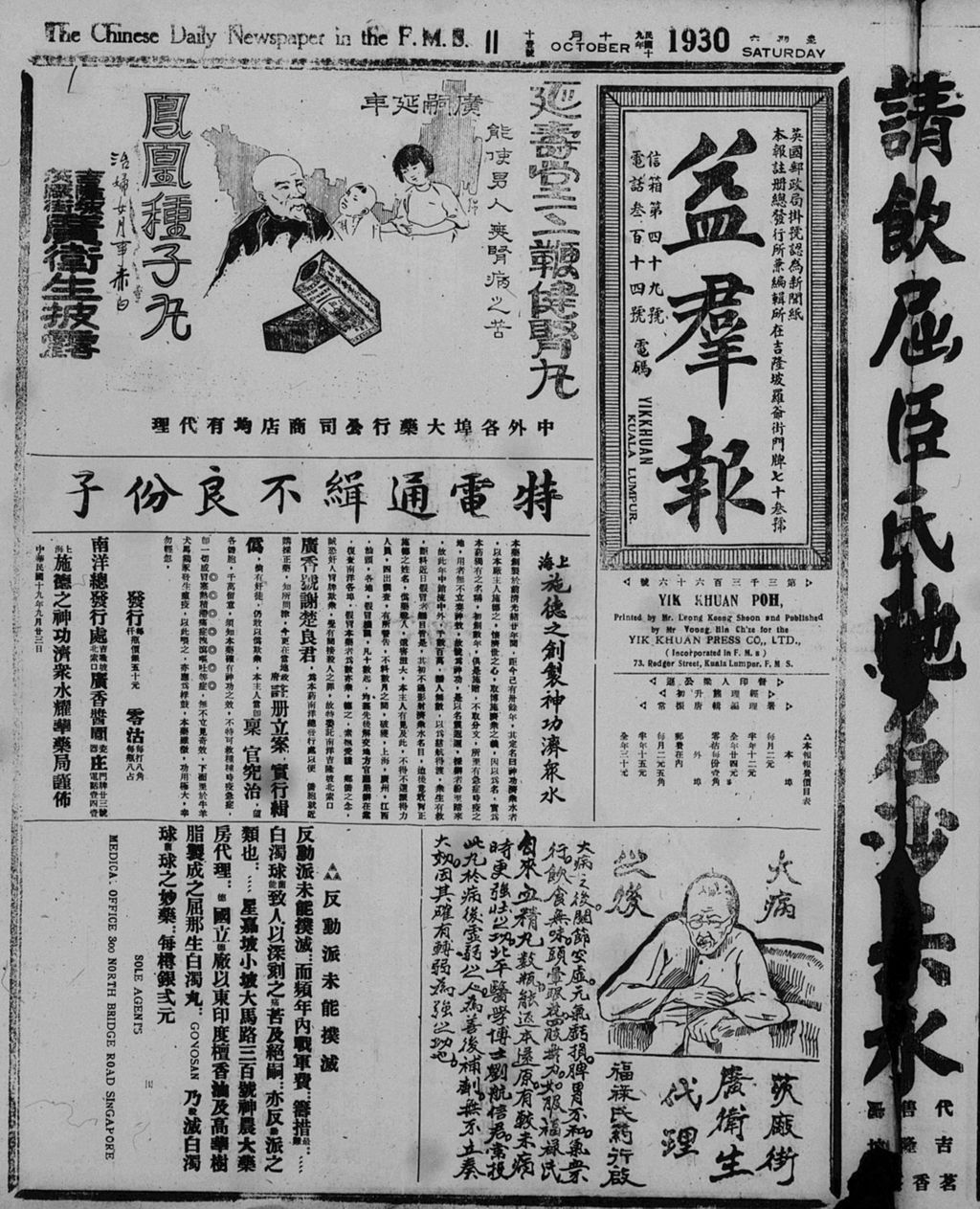 Miniature of 益群报 1930年10月11日