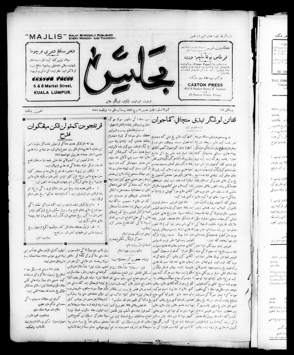 Miniature of Majlis 16 March 1933