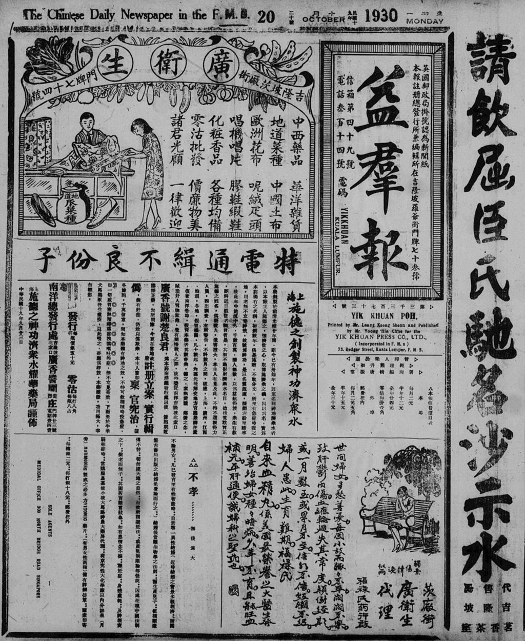 Miniature of 益群报 1930年10月20日