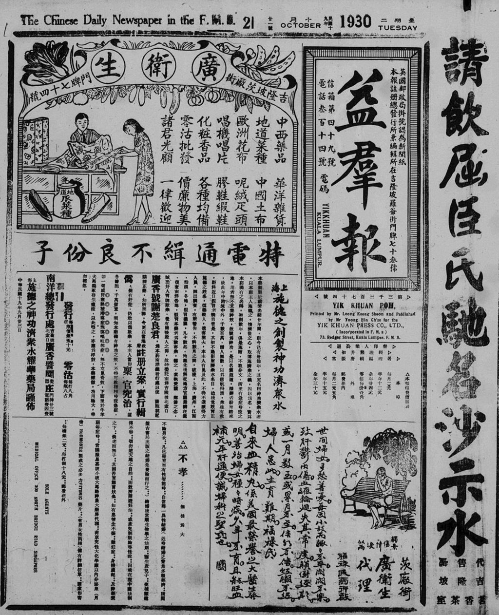 Miniature of 益群报 1930年10月21日