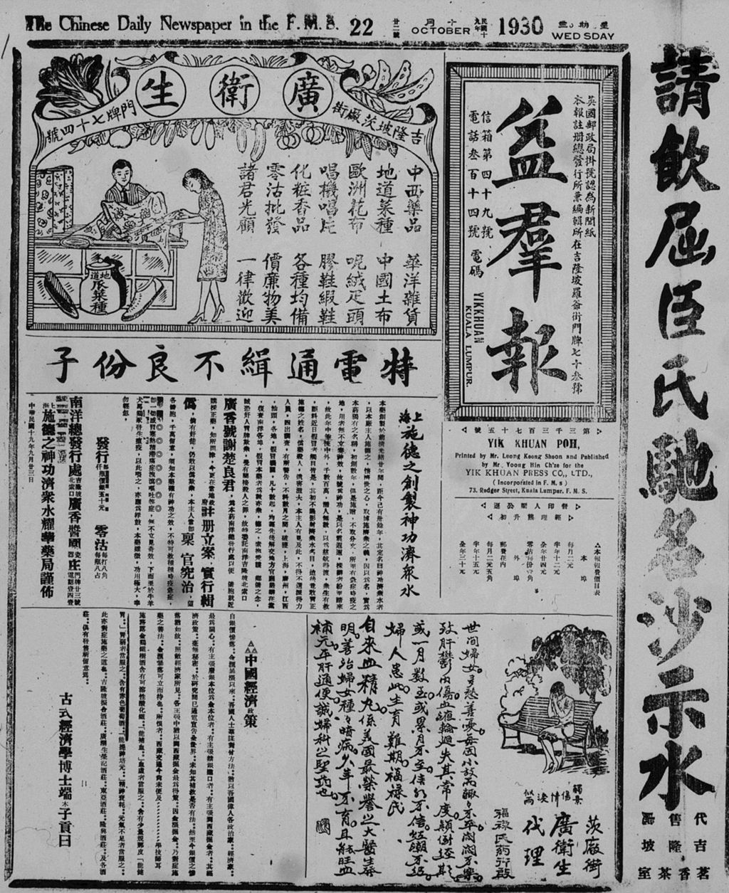 Miniature of 益群报 1930年10月22日