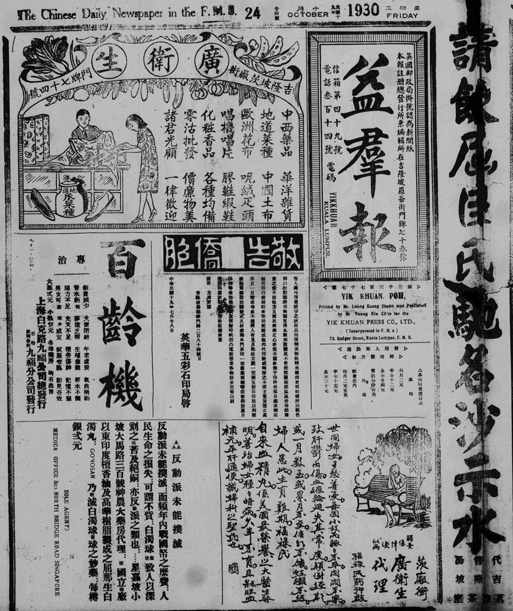 Miniature of 益群报 1930年10月24日