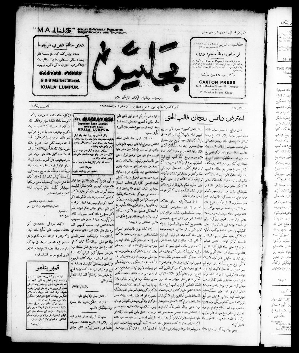 Miniature of Majlis 06 March 1933