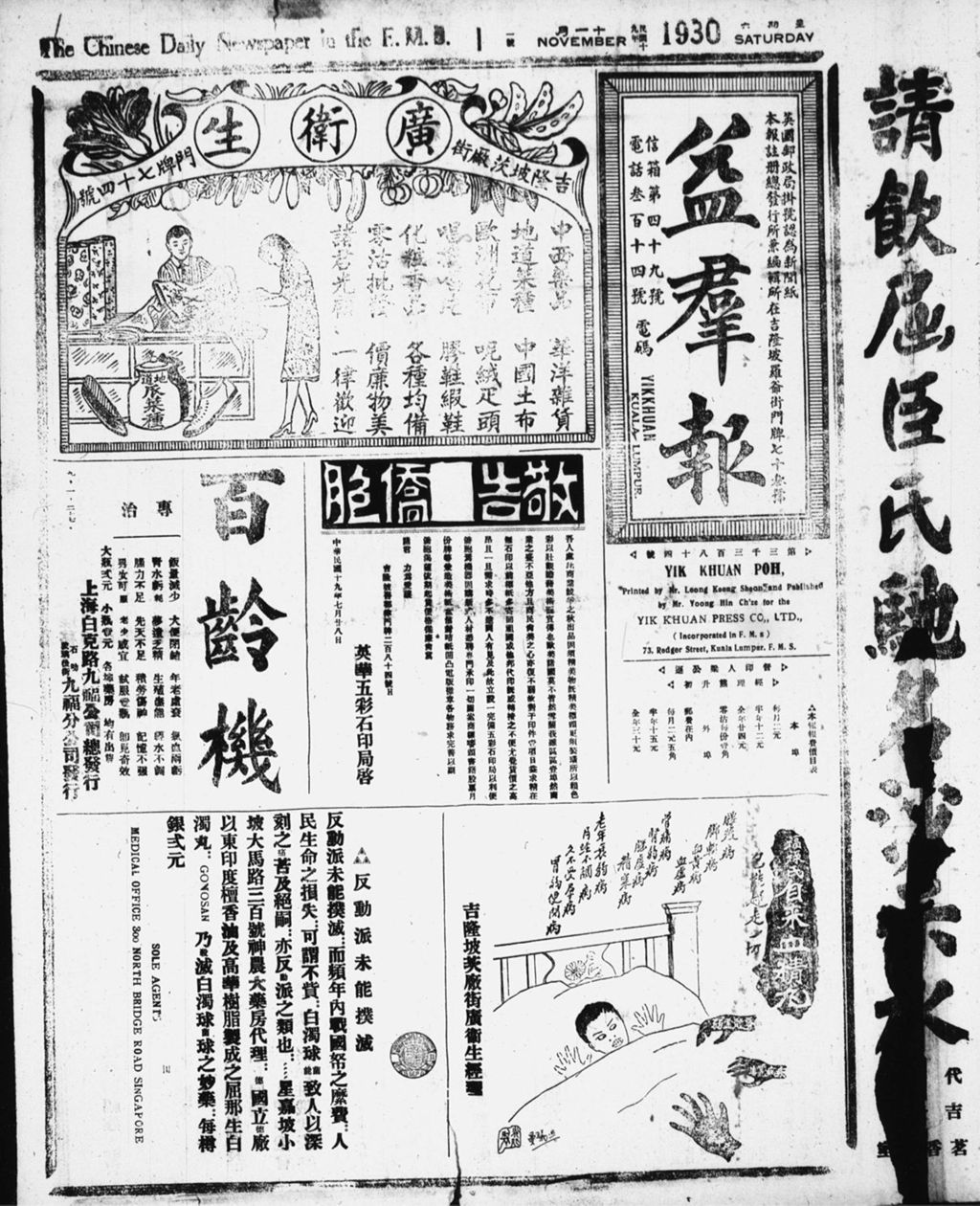 Miniature of 益群报 1930年11月01日