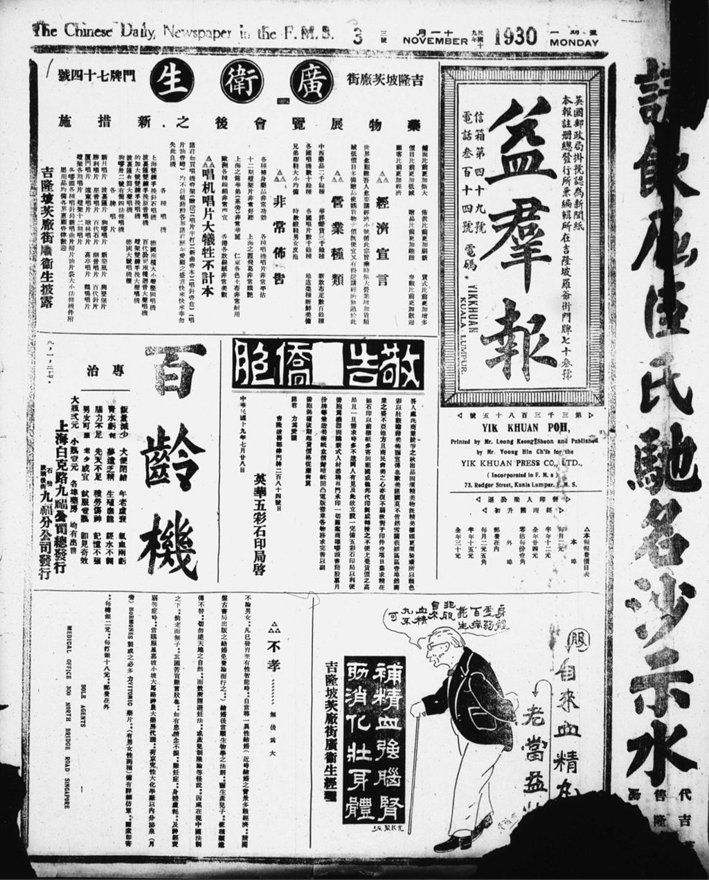 Miniature of 益群报 1930年11月03日