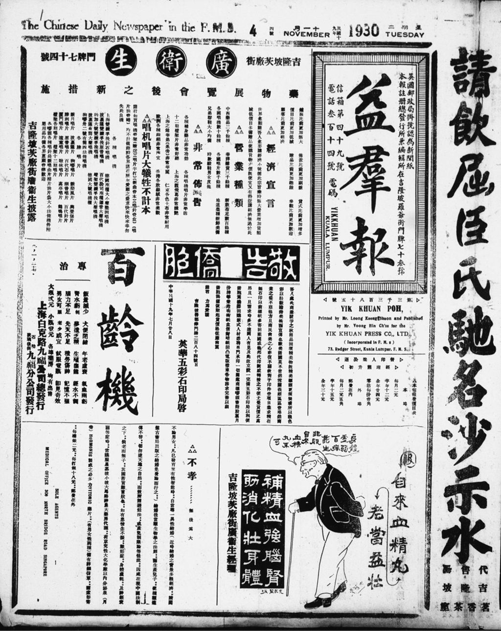 Miniature of 益群报 1930年11月04日