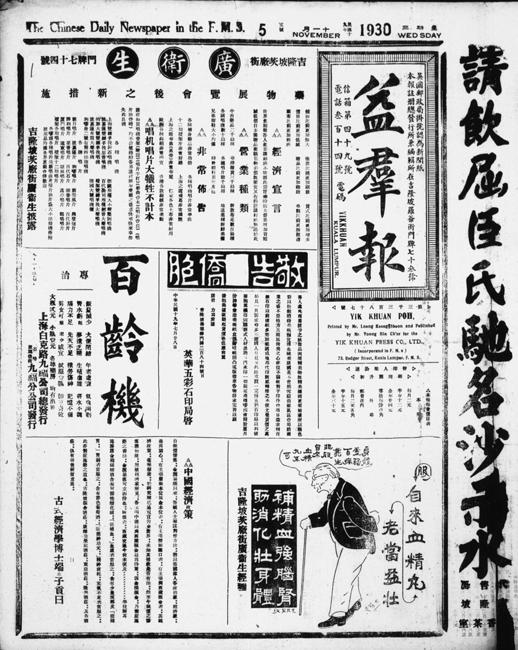 Miniature of 益群报 1930年11月05日