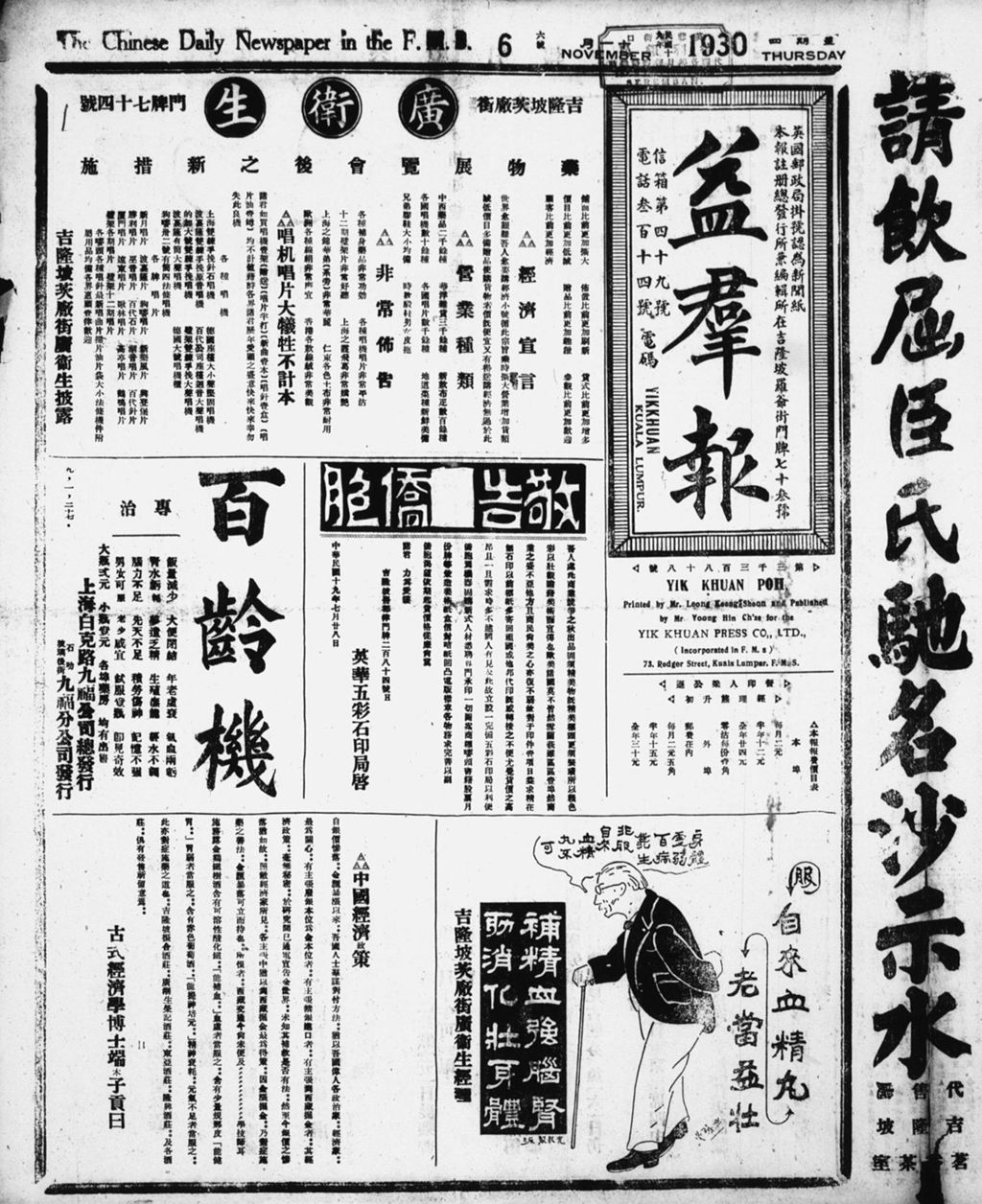 Miniature of 益群报 1930年11月06日