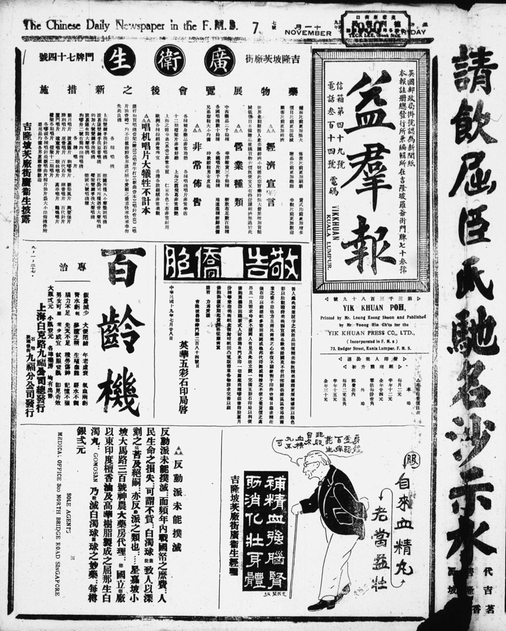 Miniature of 益群报 1930年11月07日