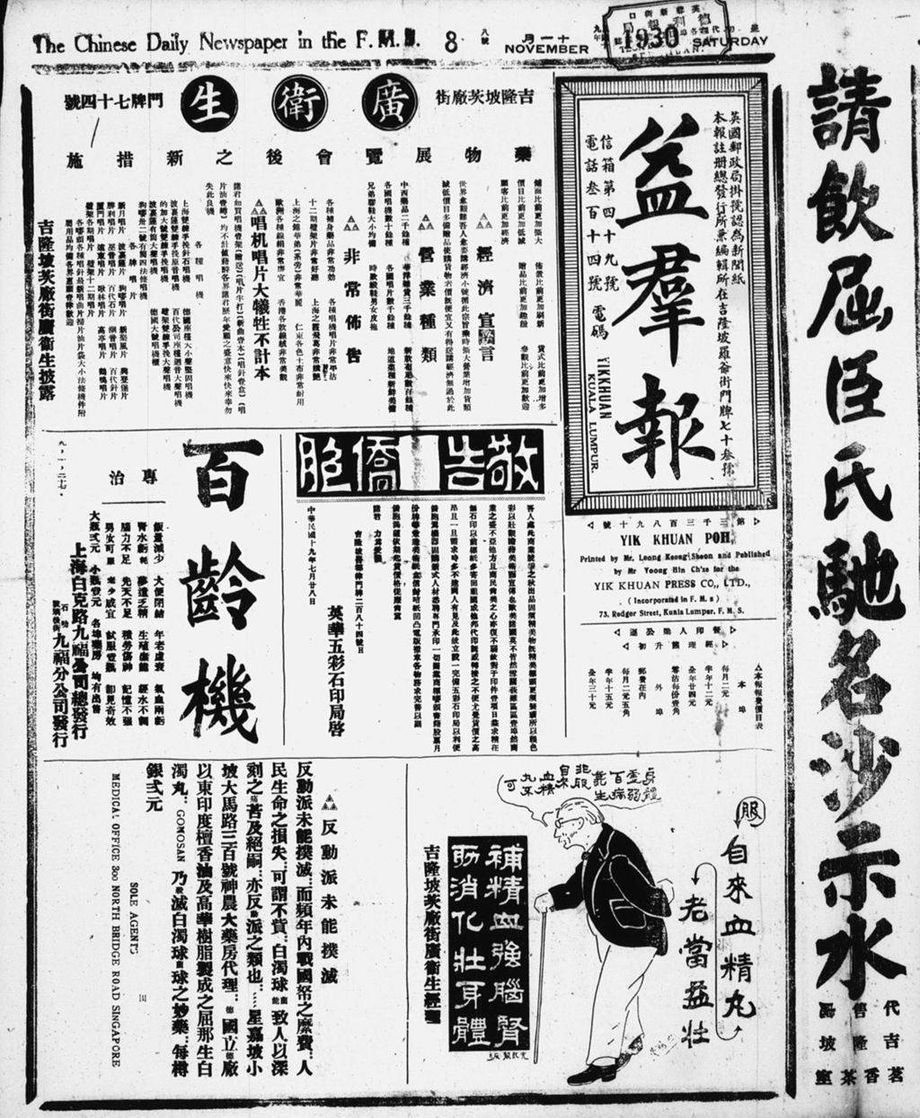 Miniature of 益群报 1930年11月08日