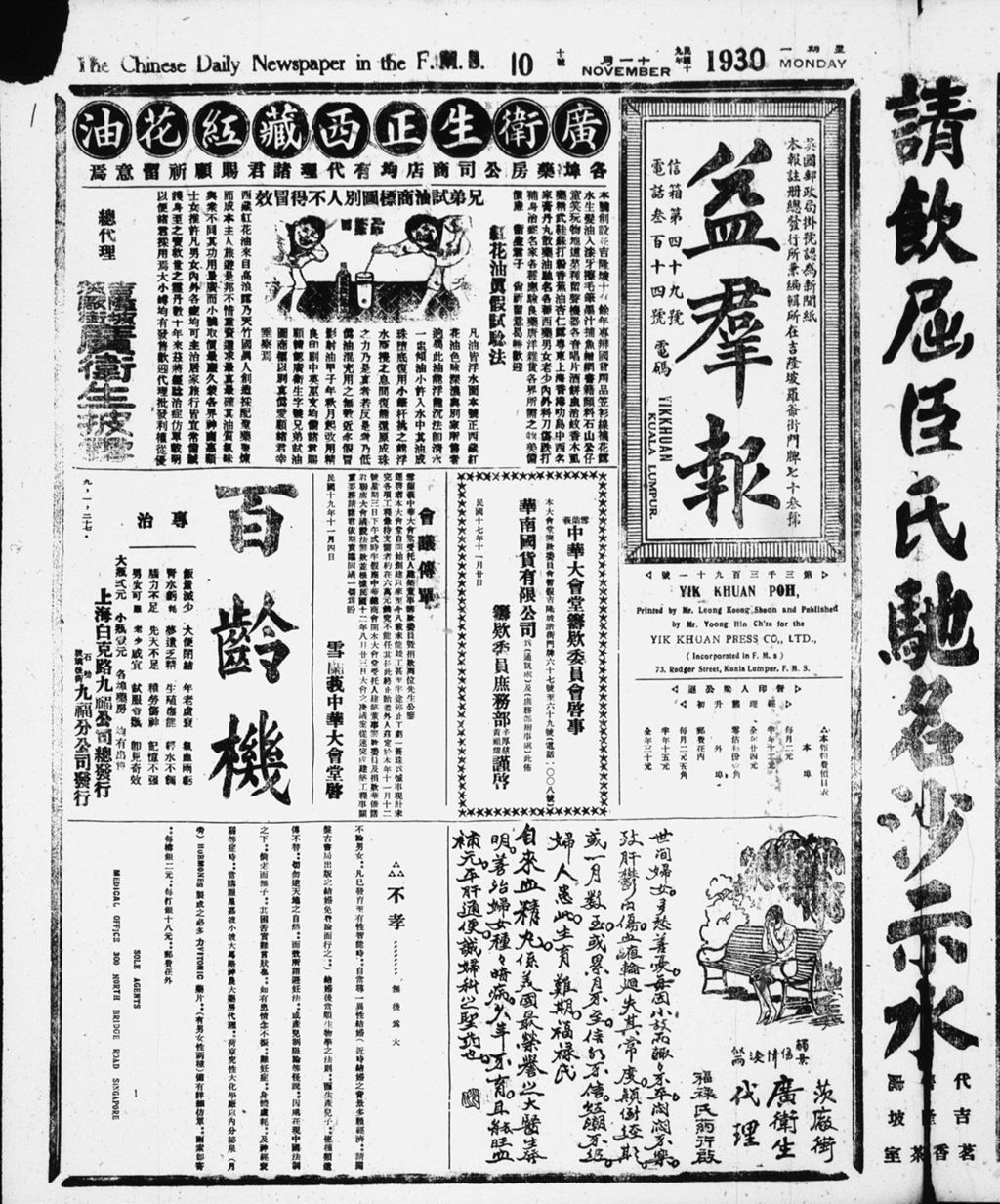 Miniature of 益群报 1930年11月10日