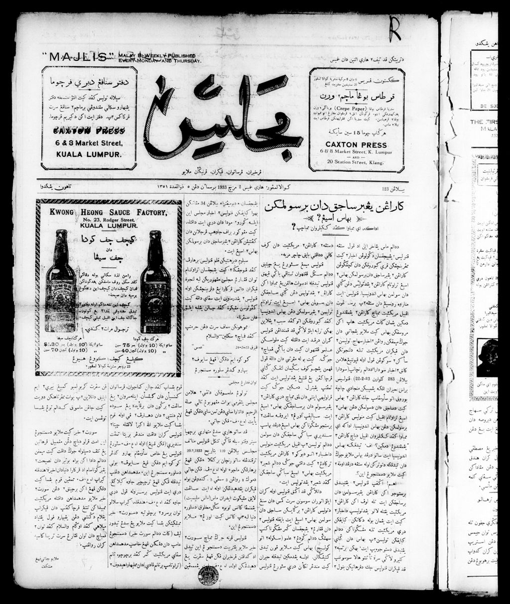 Miniature of Majlis 02 March 1933