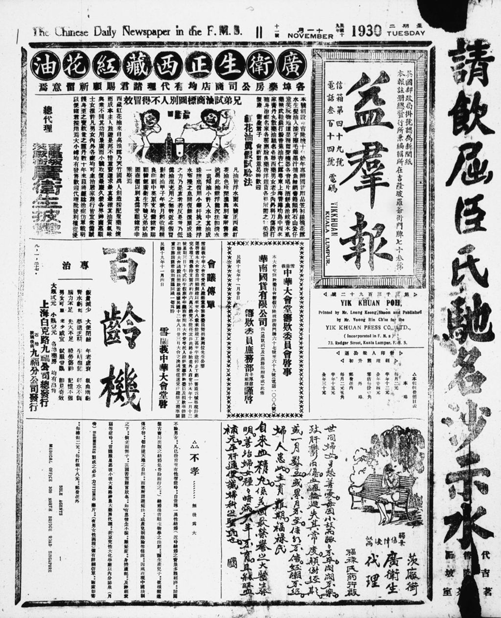 Miniature of 益群报 1930年11月11日