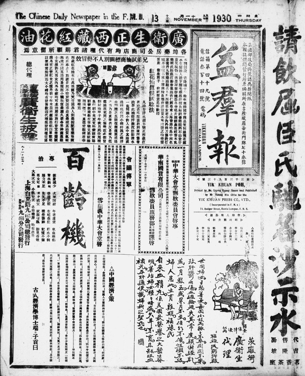 Miniature of 益群报 1930年11月13日