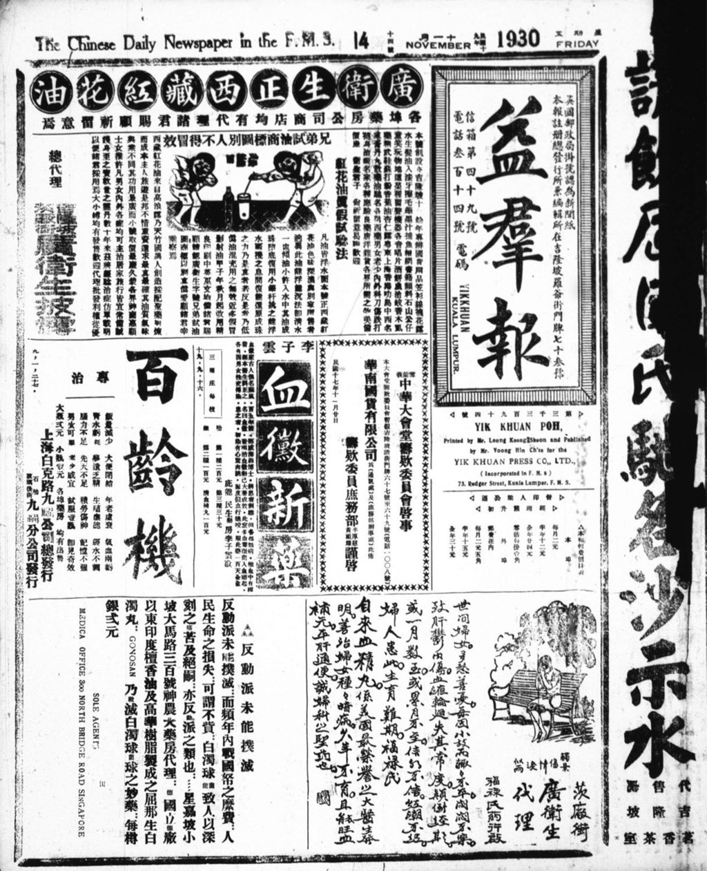 Miniature of 益群报 1930年11月14日