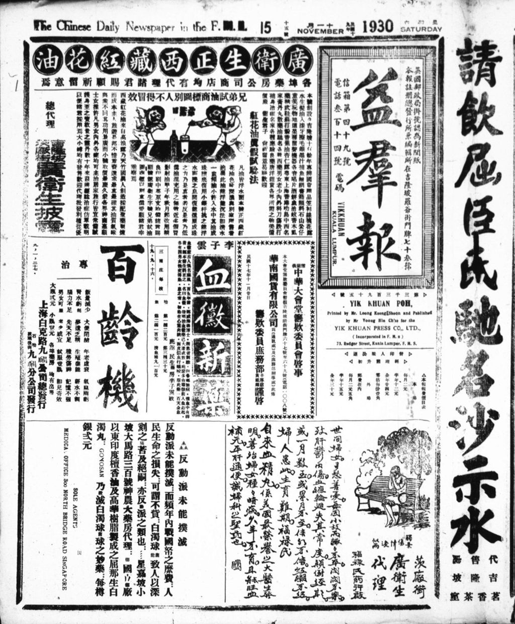 Miniature of 益群报 1930年11月15日